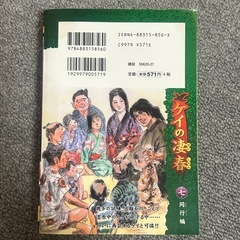 ケイの凄春 同行編の画像