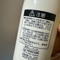 TESCOM ハンドブレンダーの画像