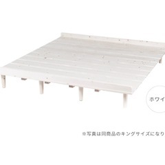 ※1/5以降〜引取り可能な方【新品・未開封】ホワイト 木製 すのこベッド クイーンサイズの画像