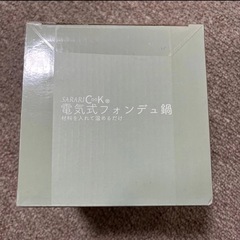 SARARI Cook 電気式フォンデュ鍋 加熱 保温の画像