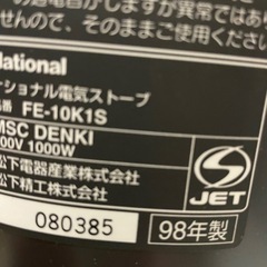 ナショナル電気ストーブの画像