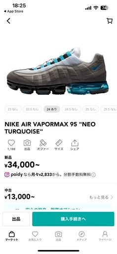 ヴェイパーマックス95