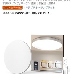 ［ほぼ新品］シーリングライトの画像