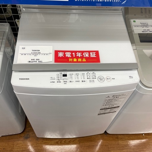 全自動洗濯機TOSHIBA AW-10M7 2022年製