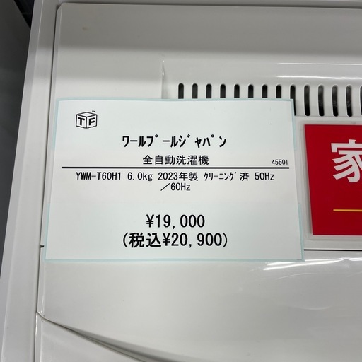 全自動洗濯機 ワールプールジャパン YWM-T60H1 2023年製