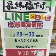 🌻2025/12/28〜30日ビッグワンセール開催🌻 【あったかくくまさん】10円　湯たんぽケースの画像