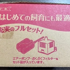 未使用品　GEX　エアーポンプ・ロカボーイSぶくぶくフィルター　セットの画像