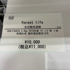 全自動洗濯機 forest life SEN-FS502A 2018年製の画像