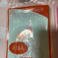マクドナルドの絵本の画像