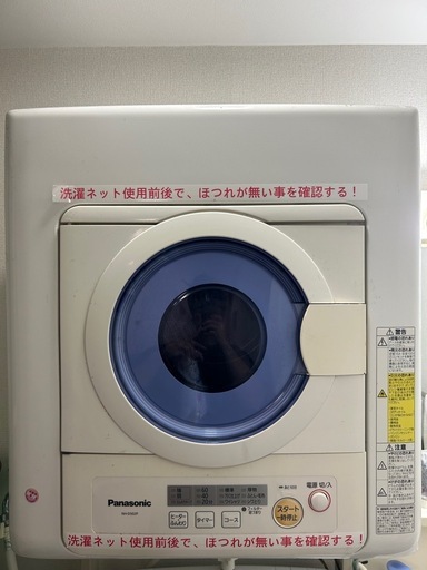 電気衣類乾燥機