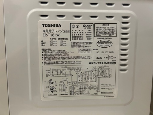 【美品】東芝 オーブンレンジ ER-T16 【2022年製】 清掃済み