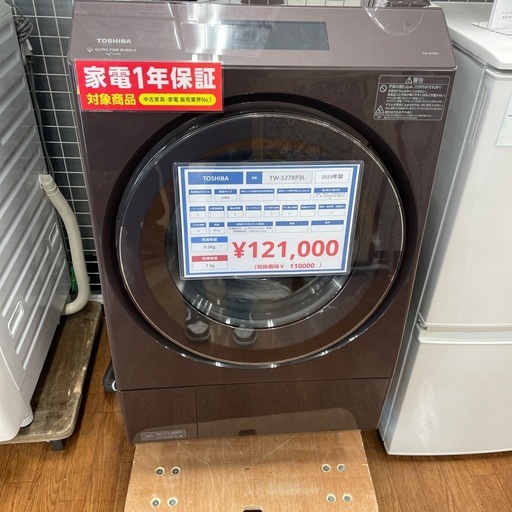 ドラム式洗濯機 TOSHIBA TW-127XP3L 2023年製