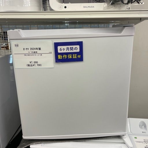 1ドア冷蔵庫 オーヤマ PRC-B051D-W 2024年製