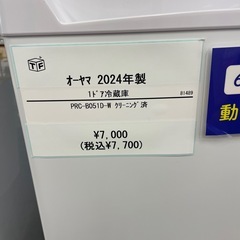 1ドア冷蔵庫 オーヤマ PRC-B051D-W 2024年製の画像