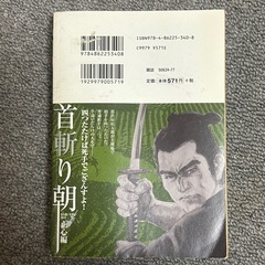 首斬り朝 止心編の画像