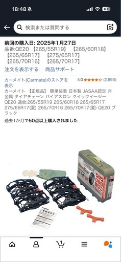 タイヤチェーン譲ります