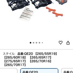 タイヤチェーン譲りますの画像