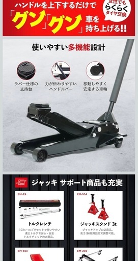 エマーソンローダウンガレージジャッキ 
