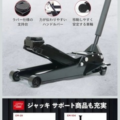 エマーソンローダウンガレージジャッキ 
の画像