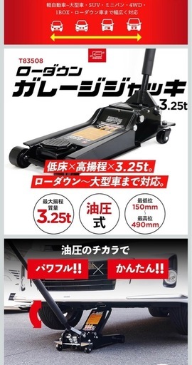 エマーソンローダウンガレージジャッキ 
