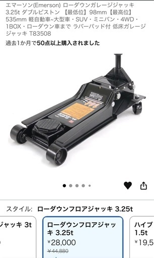 エマーソンローダウンガレージジャッキ