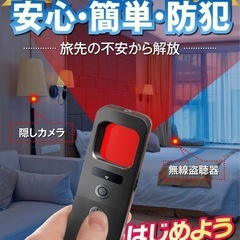 【新品】5WAY盗聴ストッパー 防犯設備士監修 充電式 女性防犯 防犯グッズ GPS探知の画像