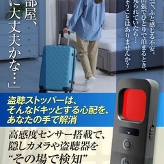 【新品】5WAY盗聴ストッパー 防犯設備士監修 充電式 女性防犯 防犯グッズ GPS探知の画像