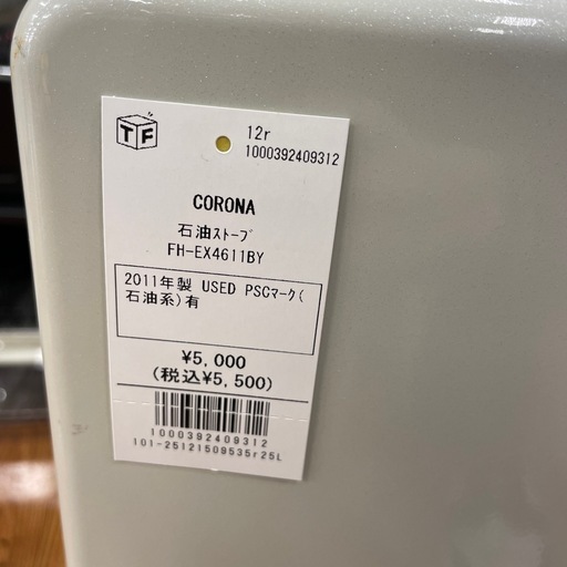 石油ストーブ CORONA FH-EX4611BY 2011年製