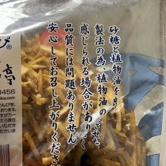 塩けんぴの画像