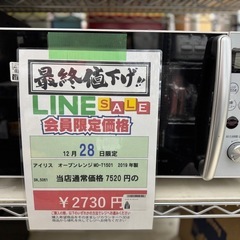 🌻2025/12/28日ビッグワンセール開催🌻 IRIS【オーブンレンジ】2730円　18-219の画像
