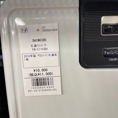 石油ファンヒーター DAINICHI FW-5716SDX 2016年製の画像