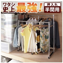 ハンガーラック（押入れ収納可)の画像
