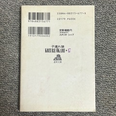 子連れ狼 17の画像