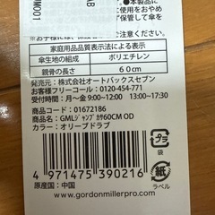 新品未使用品★GORDON MILLER★ジャンプ傘★60cm★オリーブドラブ(深緑)★ゴードンミラーの画像