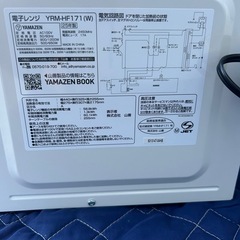 2025年　山善　　電子レンジ　川口市から無料配達の画像