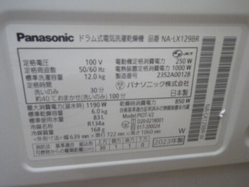 Panasonic パナソニック ドラム式洗濯乾燥機 2023年製 NA-LX129B【モノ市場東浦店】41