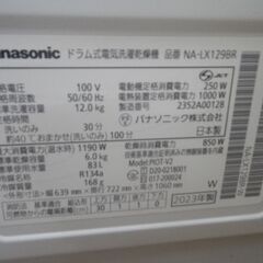 Panasonic パナソニック ドラム式洗濯乾燥機 2023年製 NA-LX129B【モノ市場東浦店】41の画像