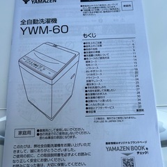 2024年　山善　洗濯機6kg 川口市から無料配達しますの画像