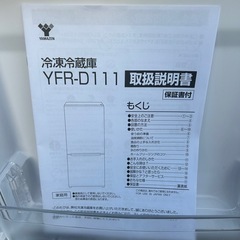 超美品　山善　2025年　冷蔵庫　埼玉県川口市から無料配達しますの画像