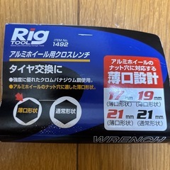 エーモン 1492 アルミホイール用クロスレンチの画像