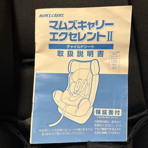 取説付き✳︎チャイルドシート　マムズキャリー　エクセレントII