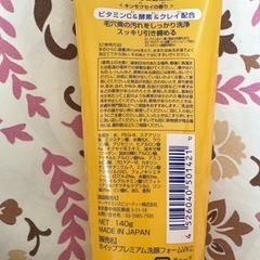 ホイッププレミアム洗顔フォーム ビタミンC＆酵素配合 キンモクセイの香り 140gの画像