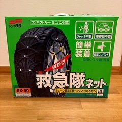 タイヤチェーンの画像