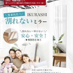アイクラシ(Ikurashi) 割れない鏡 【どこでも割れない鏡】 鏡 姿見 全身鏡 壁掛け 貼る鏡 の画像