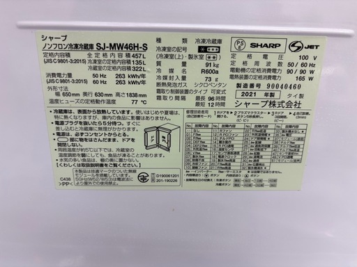 SHARP ノンフロン冷蔵庫　SJ-MW46H-S　2021年製
