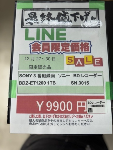 完売致しました　?2025/12/27-30日ビッグワンセール開催? 【ソニー　BDレコーダー】9900円　18-221