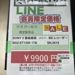 🌻2025/12/27-30日ビッグワンセール開催🌻 【ソニー　BDレコーダー】9900円　18-221の画像
