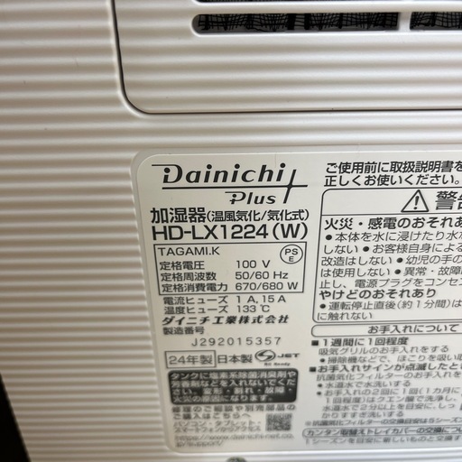 ハイブリッド式加湿器 DAINICHI のご紹介です！