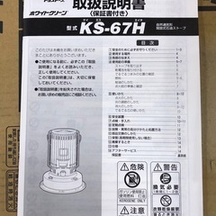 【未使用品】 トヨトミ KS-67H 石油ストーブ 【11122377】の画像