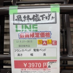🌻2025/12/28〜30日ビッグワンセール開催🌻 プランスベッド電動ベッド5-3の画像